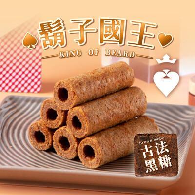 鬍子國王古法黑糖 手工蛋捲隨身瓶16根/瓶(90g) 