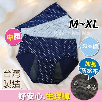 現貨 台灣製 好安心生理褲 水玉點點中腰生理褲 女內褲 防漏 加長防水布 8112 三角內褲 大尺碼 