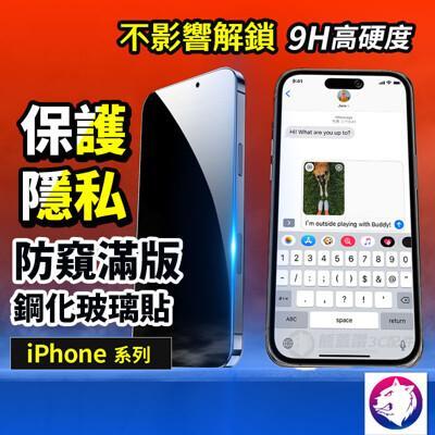 防窺膜 防窺滿版鋼化玻璃保護貼 iphone16 pro max 16plus iphone 16 