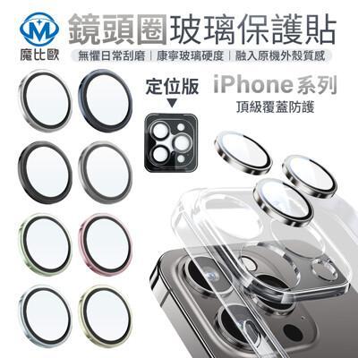 鷹眼鏡頭貼 iphone 16 系列 i16 鏡頭保護貼 2眼 3眼 玻璃貼 附貼膜神器 