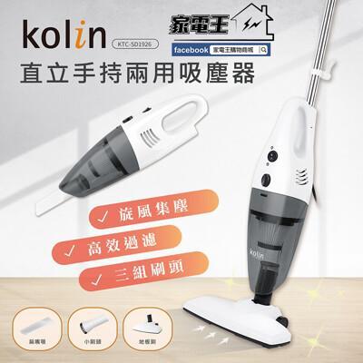 歌林 kolin 直立/手持兩用吸塵器 ktc-sd1926 送扁嘴+小刷頭 窗簾床單汽車用 