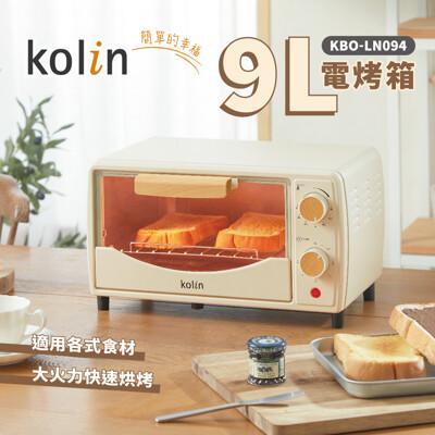  快速出貨 2024年最新款kolin 歌林 9l 電烤箱 kbo-ln094 烤箱 小 