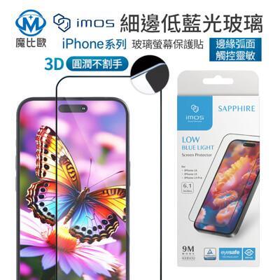 imos 3d 低藍光 玻璃保護貼 螢幕保護貼 iphone 16 pro / 16 pro max 