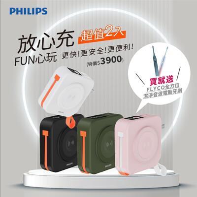 超值2入組philips 飛利浦 funcube 多合一磁吸行動電源 加贈全方位潔淨音波電動牙刷 