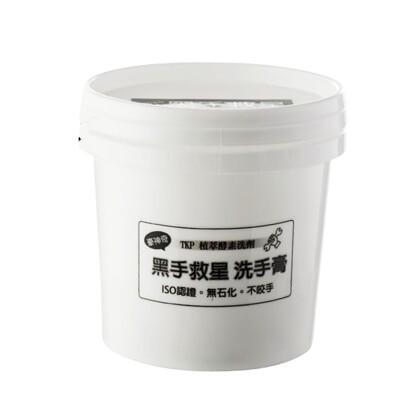 tkp植萃酵素 黑手救星 黑手膏 黑手洗手膏 1kg 台灣製造 天然無化學無香精 