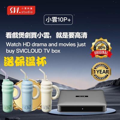 svicloud 小雲盒子 10p 4k旗艦語音電視盒 智慧機頂盒 安卓機上盒 android 