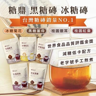 多入優惠糖鼎黑糖磚/冰糖磚系列(13入/大包)_黑糖塊 冰糖塊 各種風味 養生 