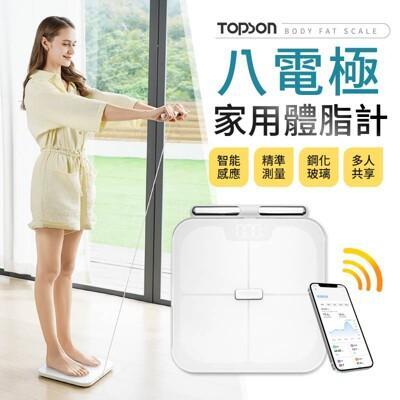 藍牙連接精準測量 topson 八電極家用體脂計 八電極 家用款 體重機 智能體脂秤 體重計 