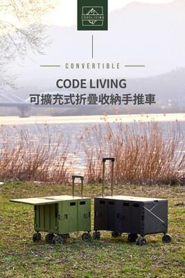 code living 第二代 可擴充式折疊收納手推車(桌板延伸)-軍綠色 
