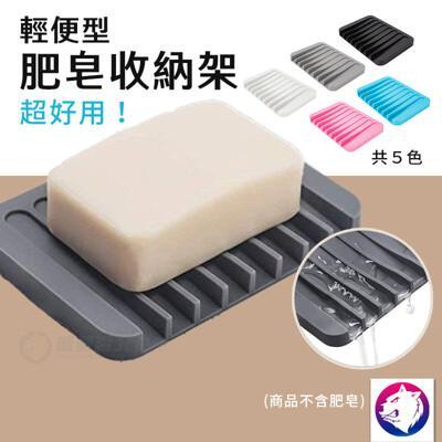 輕便型肥皂收納架 排水瀝水肥皂盤 肥皂盒 肥皂架 瀝水盤 簡約 灰 黑 白 粉 藍 