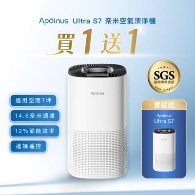 波那斯買一送一全效奈米空氣清淨機 ultra s7(奈米級濾淨力/sgs國際認證/適用7坪) 