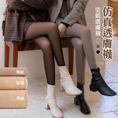 杜達女孩光腿神器超火紅仿真透膚襪 三種厚度秋冬加絨透膚褲襪 空姐襪 褲襪 絲襪 逼真假透膚 扯皮 