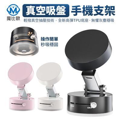 真空磁吸支架 手機磁吸架 磁吸汽車手機架 導航手機架 magsafe 磁吸手機架 桌面手機架 