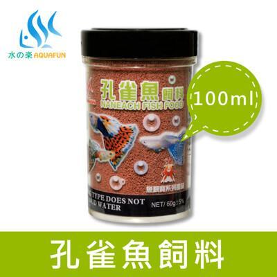 水之樂孔雀魚飼料 100ml(60g) 