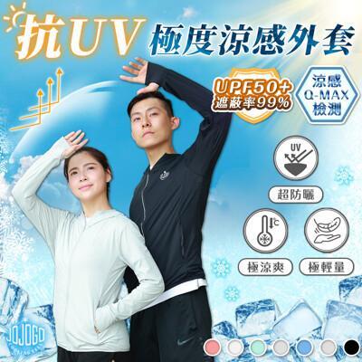 jojogo 抗uv極度涼感外套 防曬外套 