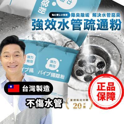 謝祖武推薦台灣製強效水管疏通粉新春不堵塞酵素分解不傷管保證有效 
