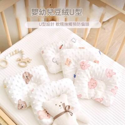 凱美棉業嬰幼兒豆豆絨u型枕 安撫枕頭 嬰兒枕頭 豆豆枕 男女款 