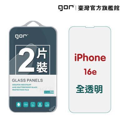 gor保護貼apple iphone 16e 9h鋼化玻璃保護貼 全透明2片裝 