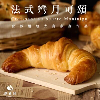 胖大師法式彎月可頌x10入(90g/入) 
