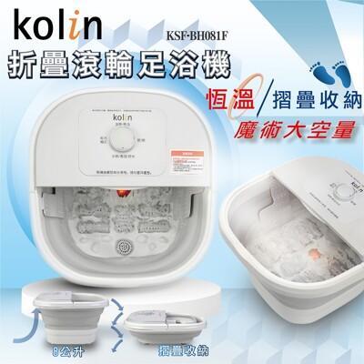 (福利品) kolin歌林折疊滾輪足浴機 泡腳機 ksf-bh081f 