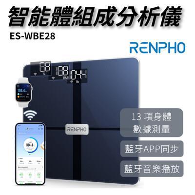 renpho智能體組成分析儀 es-wbe28多項身體數據 藍牙app 紀錄時間變化體重機 體脂