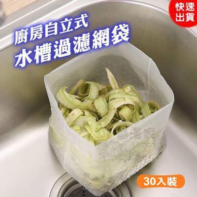 30只裝家用廚房自立式大垃圾袋水槽過濾網袋垃圾收納袋瀝水袋from 松果購物at Shop Com Tw