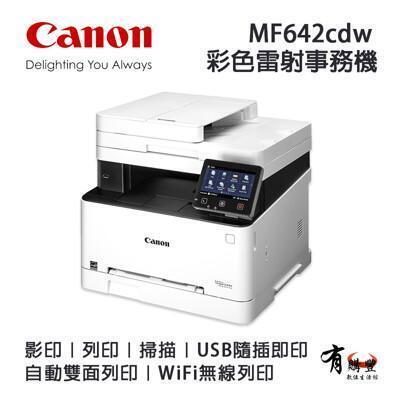 cannon imageclass mf642cdw