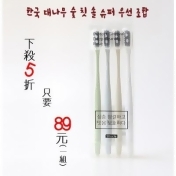 shucle外銷韓國小刷頭竹炭牙刷/一盒四支/下殺五折!!!【W&R維爾國際】926C18 shucle外銷韓國小刷頭竹炭牙刷/一盒四支/下殺五折!!!【W&R維爾國際】926C18
