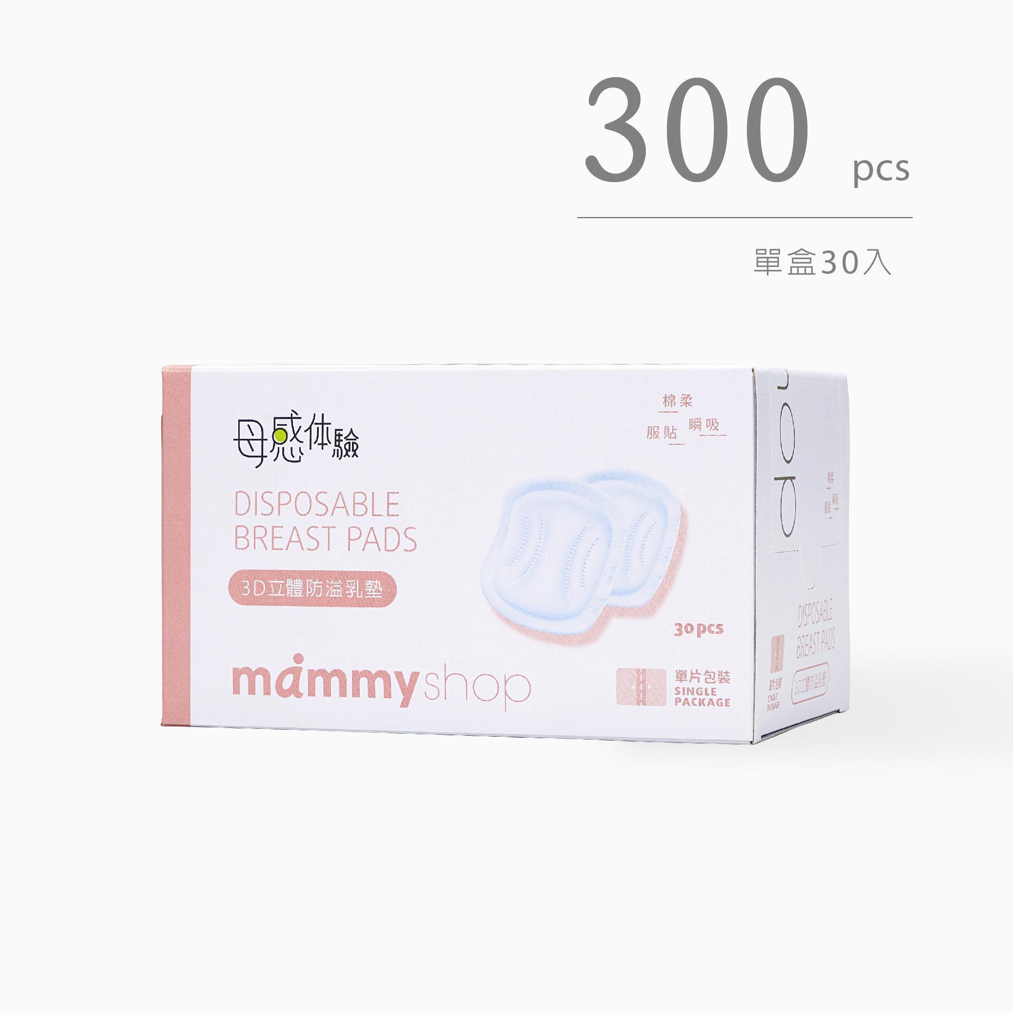 3D立體防溢乳墊 - 30入x10盒