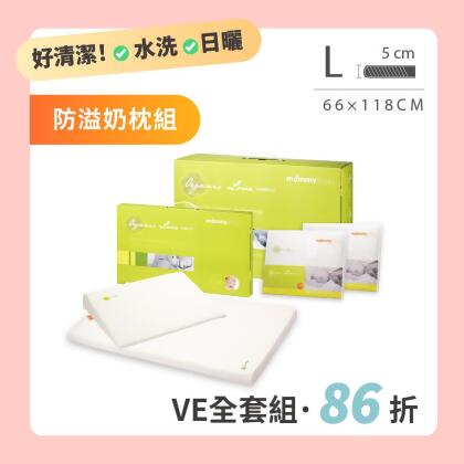 【 VE床墊+防溢奶枕全套組】 VE 嬰兒護脊床墊 5cm (L) 66 × 118cm 