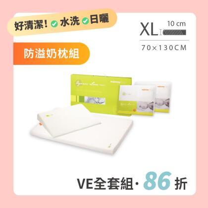 【VE床墊+防溢奶枕全套組】 VE 嬰兒護脊床墊 XL 10cm 70 × 130 cm-10cm 