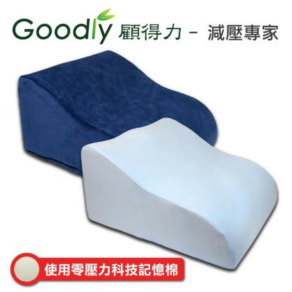 Goodly顧得力 極高密度記憶棉靠背抬腿枕 細緻天鵝絨布 (抬腿墊 美腿枕 靠墊 靠枕) 