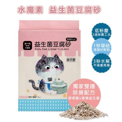 水魔素 益生菌豆腐砂 貓砂 7L/2.8kg 
