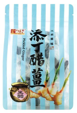 添丁醋薑 