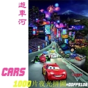 1000片夜光拼圖 1000片夜光拼圖