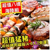 【城市生鮮】超值猛豬-中秋烤肉福箱(4-6人)(免運)/ 【城市生鮮】超值猛豬-中秋烤肉福箱(4-6人)(免運)