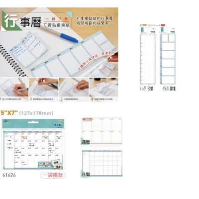 【芥菜籽文具】//鶴屋實業// 行事曆可再貼便條紙系列 