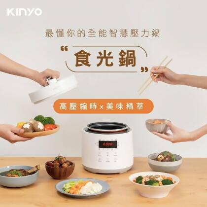 【KINYO】微電腦全能壓力鍋 