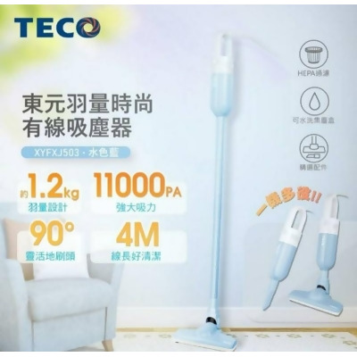 【TECO東元】羽量萬用有線吸塵器 
