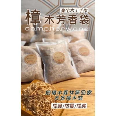 【手工製作】台灣天然樟木防蟲除臭袋組(10入/袋)2袋組 