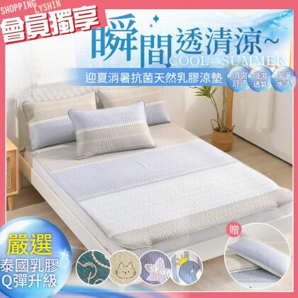 【Betrise】石墨烯乳膠涼蓆-單/雙/加│嚴選泰國乳膠│多款任選(均一價)