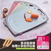 【Incare】多功能環保防霉小麥桔梗砧板(買一送二)-綠色 【Incare】多功能環保防霉小麥桔梗砧板(買一送二)-綠色