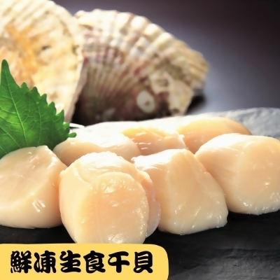 日本北海道鮮凍生食級干貝(天然帆立貝柱)【真食材本舖・RealShop｜海鮮】-3S(1kg/41-50顆) 