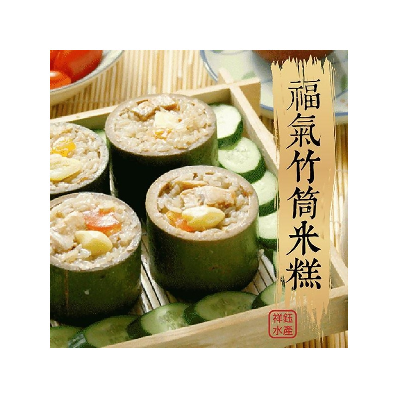 祥鈺水產 福氣竹筒米糕1200g 內有10份from 祥鈺水產at Shop Com Tw