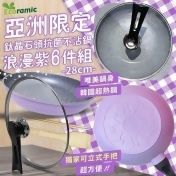 韓國Ecoramic鈦晶石頭抗菌不沾鍋6件組(含運) 韓國Ecoramic鈦晶石頭抗菌不沾鍋6件組(含運)