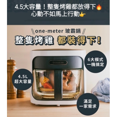 one-meter 3D玻霸鍋 