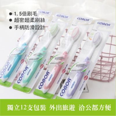 Cobor超細軟毛成人牙刷1組 12入 軟毛牙刷from 豆米趣味生活館at Shop Com Tw