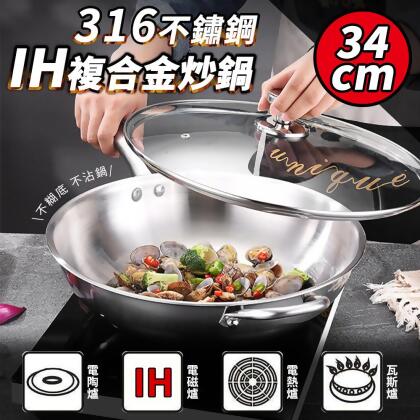 316不鏽鋼炒鍋 IH復合金炒鍋 不沾炒鍋 不沾鐵鍋 不沾鍋 鍋具 廚具 316炒鍋 無塗層 炒菜鍋 
