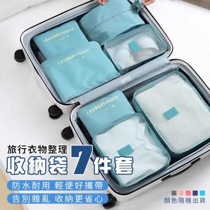 旅行衣物整理收納袋七件套 旅行收納包 旅行袋 行李收納袋 衣物收納 衣物行李整理包 旅行收納袋 大容量化妝包 衣物收納 收納鞋袋 洗漱包 旅遊用品