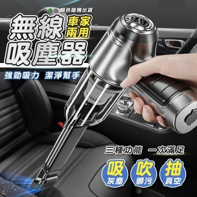 (無線抽吹吸一體式超強吸塵器) 無線吸塵器 手持吸塵器 吸吹兩用吸塵器 車用吸塵器 小型吸塵器 